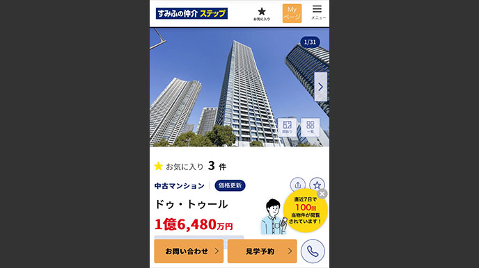 久我山ガーデンヒルズの当社ホームページへの掲載