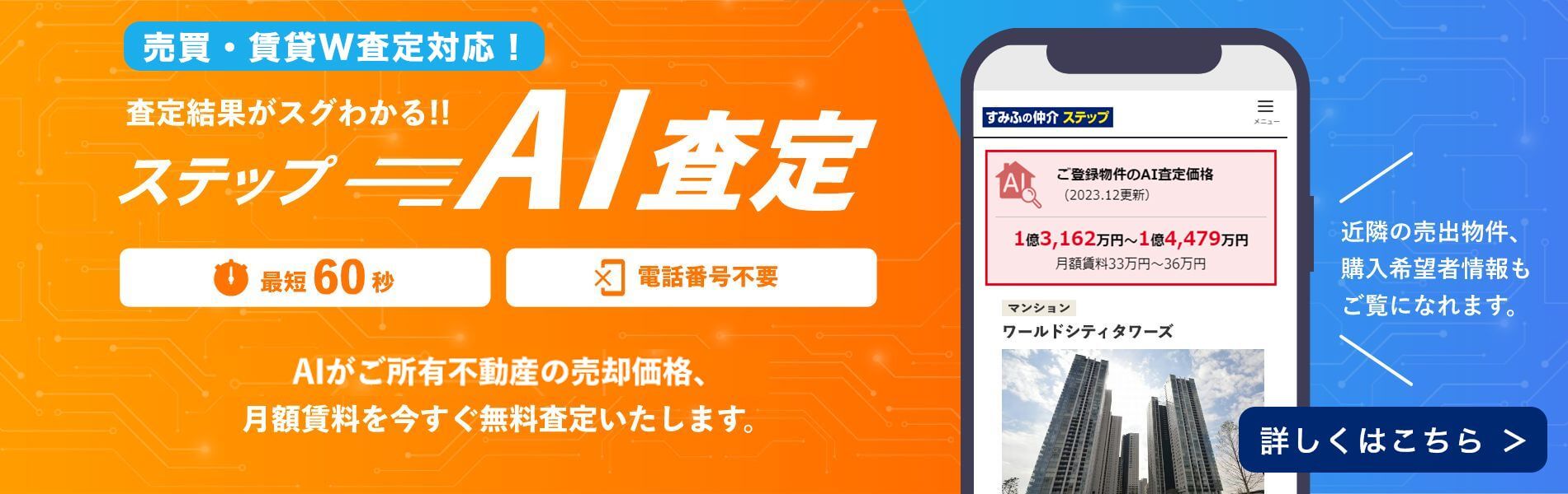 久我山ガーデンヒルズのステップA I査定